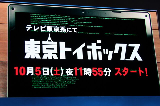 【東京ゲームショウ2013】ドラマ「東京トイボックス」制作発表、主演の要潤さん、うめ先生、ガンホー森下氏ら勢ぞろい