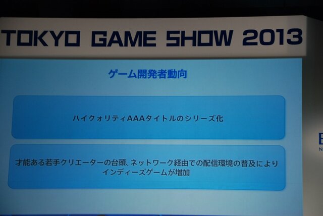 【東京ゲームショウ2013】人々を取り巻く世界の変化に対して「次世代」ゲーム機ができること―SCE基調講演