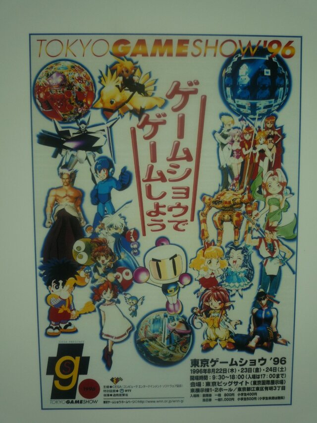 【東京ゲームショウ2013】ビデオゲーム30年の出来事をデータで振り返る「ゲーム歴史博物館」