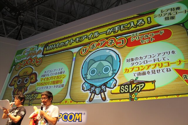 iOS向けアプリ『モンハン商店 アイルーでバザール』のシリアルコードをプレゼント