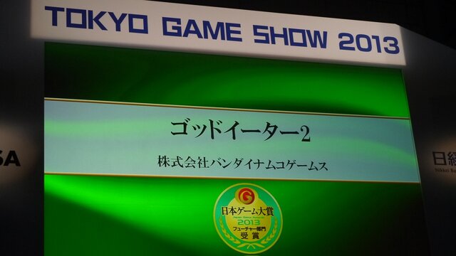 【東京ゲームショウ2013】日本ゲーム大賞フューチャー部門を受賞した『タイタンフォール』『deep down』など11作品が発表