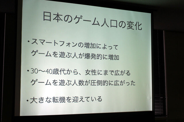 スマートフォンの登場により、ゲームに触れなかった世代も遊ぶように