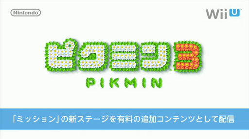 【Nintendo Direct】『ピクミン3』のDLC発表、第1弾は「お宝をあつめろ！ステージ7～10セット」で200円―タイトルアップデートで世界記録表示も