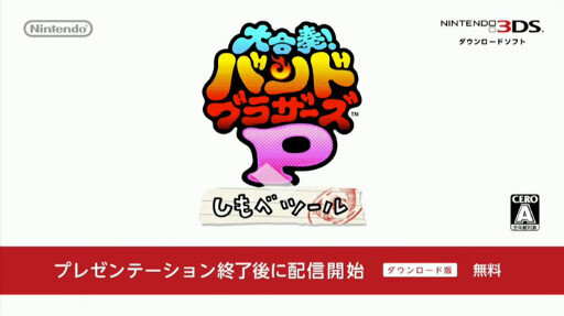 作曲アプリ『大合奏バンドブラザーズP しもべツール』配信開始