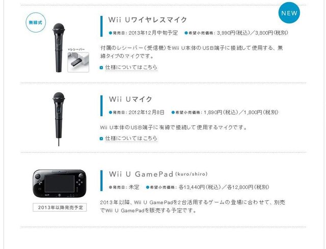 Wii U ワイヤレスマイク