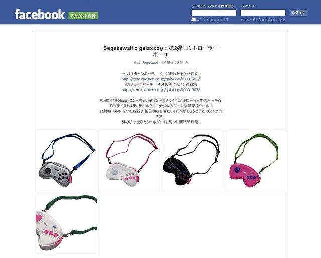 Segakawaii Facebookページ