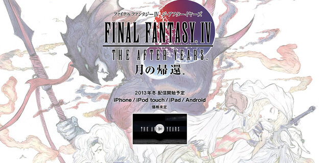 『ファイナルファンタジーIV THE AFTER YEARS -月の帰還-』スクリーンショット