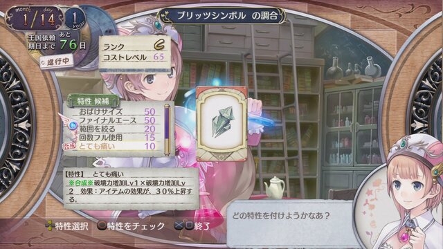 PS3版とPS Vita版の違いは？『新・ロロナのアトリエ』、王国依頼やPS3版とPS Vita版のコスチュームなど公開