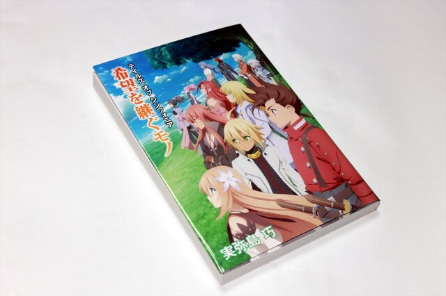 読み応えバッチリの書き下ろし小説「希望を継ぐモノ」