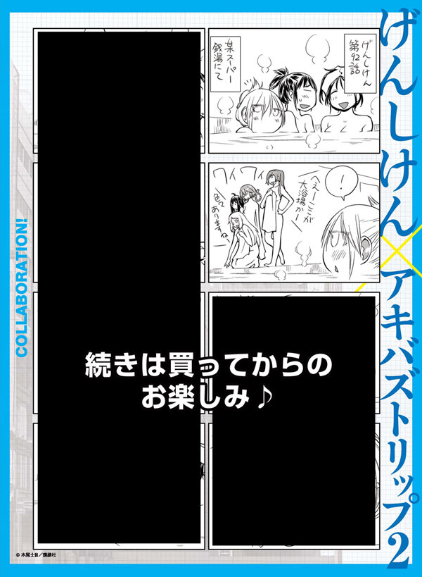 木尾士目先生描き下ろし げんしけん二代目 4コマ＆描き下ろしイラスト