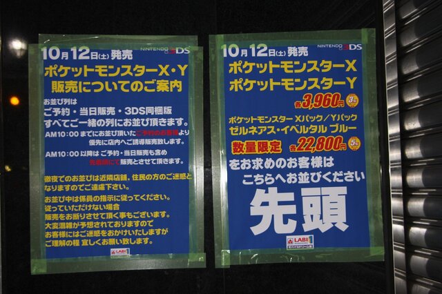 販売店も鋭意準備中！遂に『ポケットモンスターX・Y』発売開始－当日分をチェック－