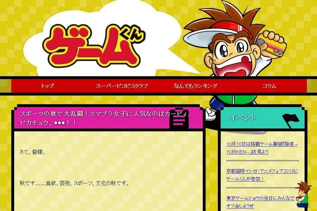 「おもしろゲーム情報サイト ゲームくん」公式サイトショット