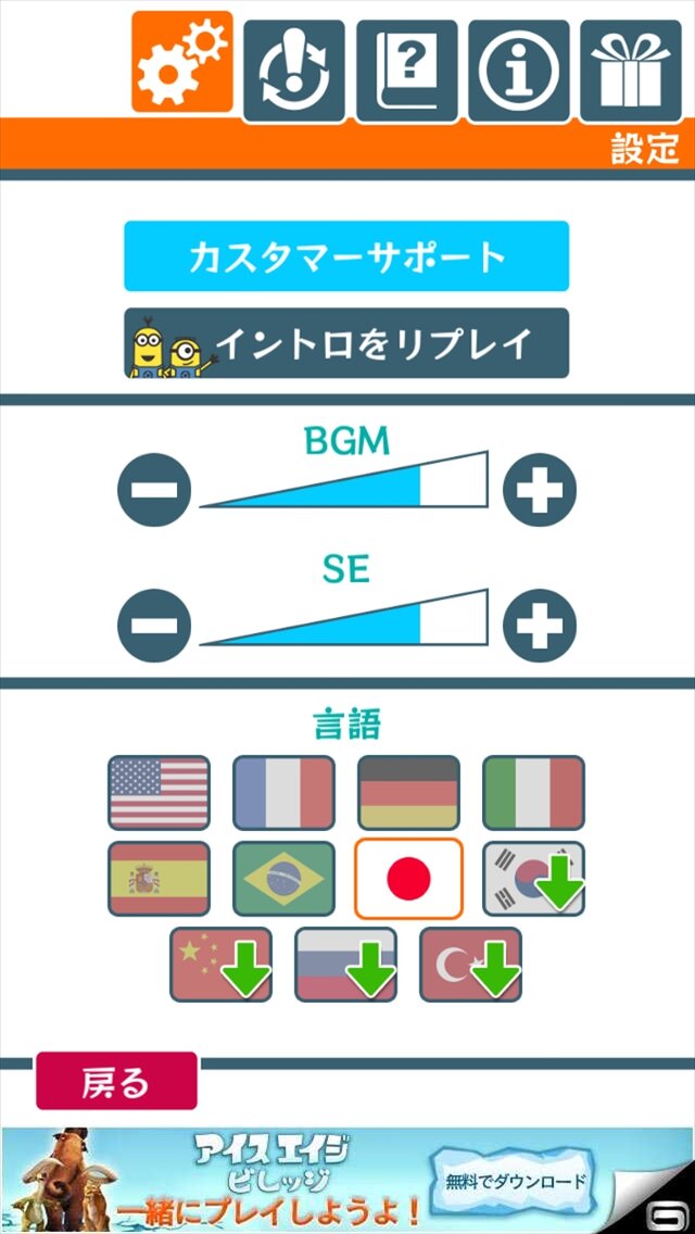 最初の言語設定でミスをしても設定で言語選択とムービーを再度見ることができます