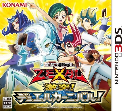 ト『遊戯王ZEXAL 激突! デュエルカーニバル!』パッケージ