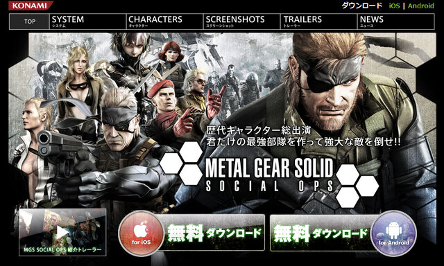 『METAL GEAR SOLID SOCIAL OPS』公式サイトスクリーンショット