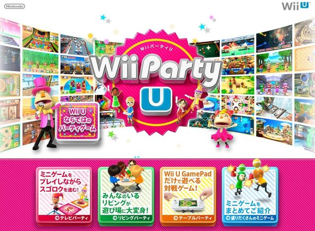 『Wii Party U』公式サイトショット