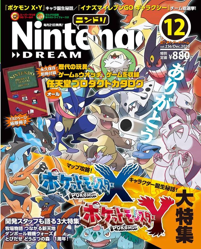 ニンテンドードリーム12月号