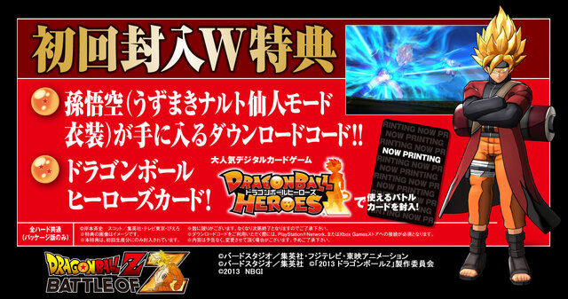 Z戦士たちの死闘は、2014年1月23日に幕開け ─ 『ドラゴンボールZ BATTLE OF Z』もうひとつの初回封入特典も判明