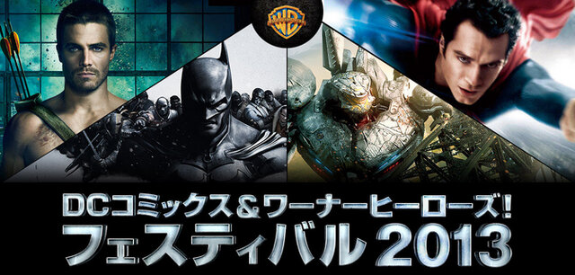 『バットマン: アーカム・ビギンズ』も試遊出来るイベント「DC コミックス ＆ ワーナーヒーローズ！フェスティバル2013」が開催決定