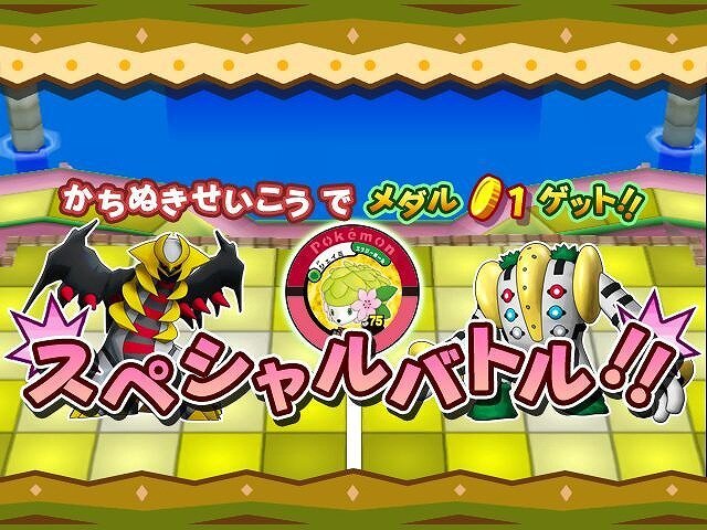 『ポケモンバトリオ』が週末から「スーパー」にパワーアップして登場！