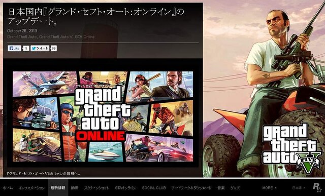 『グランド・セフト・オートV』公式サイトショット