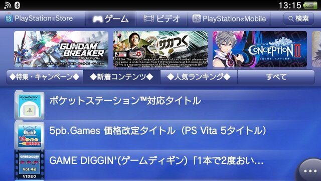 ポケステがVitaで復活『PocketStation for PlayStation Vita』PS Plusで先行配信開始―『どこでもいっしょ』『こねこもいっしょ』も12月3日配信