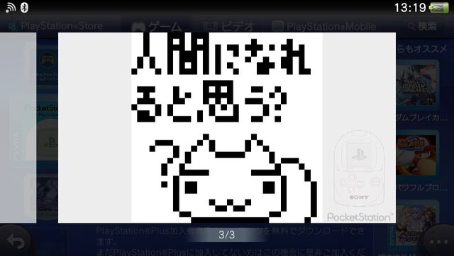 ポケステがVitaで復活『PocketStation for PlayStation Vita』PS Plusで先行配信開始―『どこでもいっしょ』『こねこもいっしょ』も12月3日配信