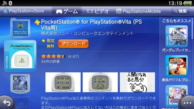 ポケステがVitaで復活『PocketStation for PlayStation Vita』PS Plusで先行配信開始―『どこでもいっしょ』『こねこもいっしょ』も12月3日配信