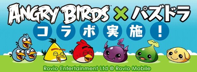 「Angry Birds x パズドラ」コラボロゴバナー