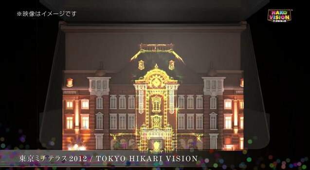 こちらは「東京ミチテラス2012 TOKYO HIKARI VISION」の映像