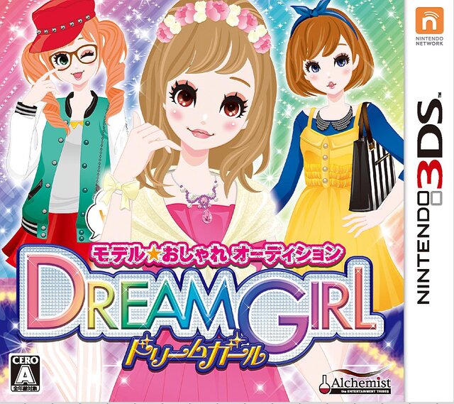 仕事と恋と友情と、トップモデルの階段は大忙し ─3DSソフト 『モデル☆おしゃれオーディション ドリームガール』でモデルデビューを！