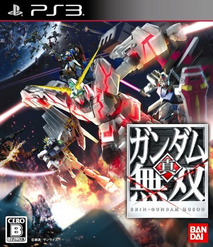 『真・ガンダム無双』PS3版パッケージ