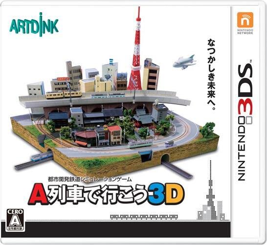 『A列車で行こう 3D』パッケージ