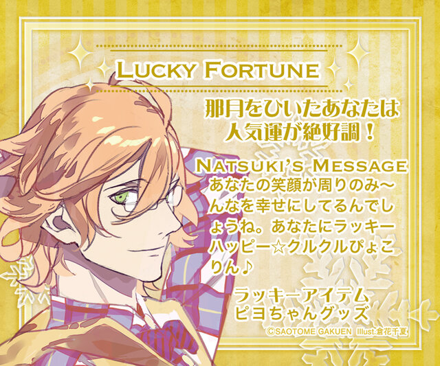 11/22から12/25まで開催！「うたの☆プリンスさまっ♪ シャイニングクリスマス2013」先行・限定グッズと事前抽選の詳細や展示内容が判明