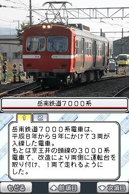 鉄道検定DS