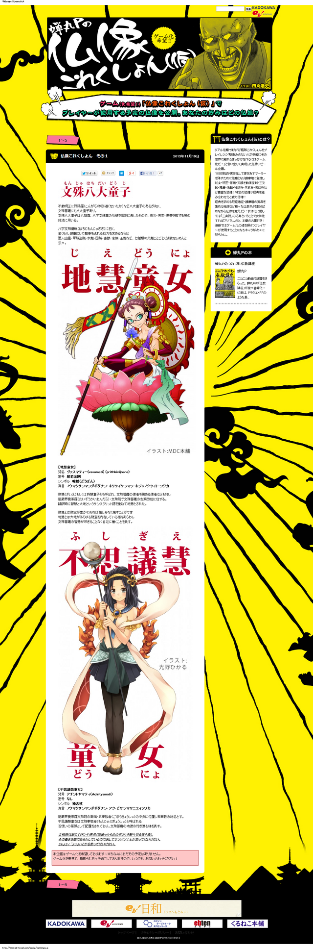 リアル住職の蝉丸Pが『仏像これくしょん（仮）』のゲーム化を呼びかける!? ― 女体化した仏壇も公開