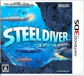 3DSソフト『スティールダイバー』パッケージ