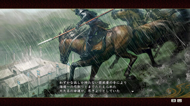 「桶狭間の戦い」達成後。奇襲で義元を討ち、天下へと踏み出す