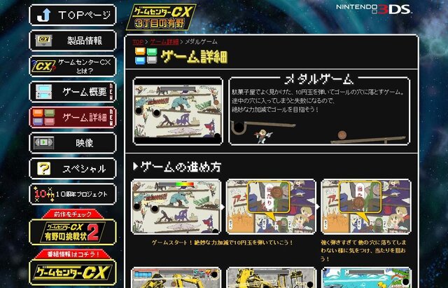 『ゲームセンターCX 3丁目の有野』公式サイトショット