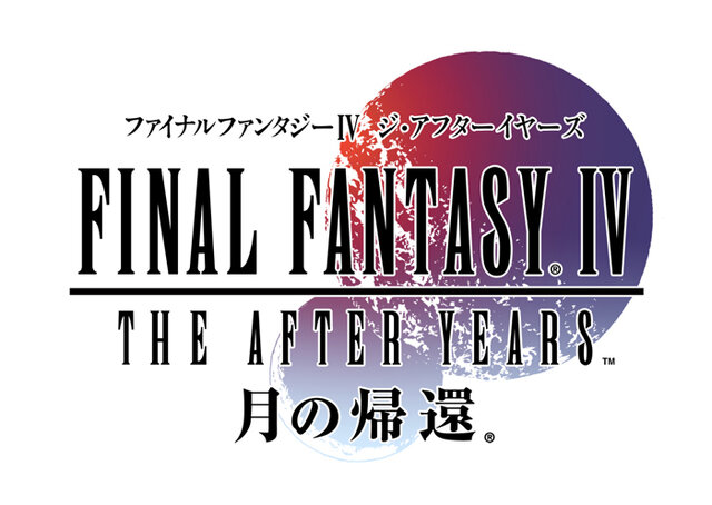 『ファイナルファンタジーIV ジ・アフターイヤーズ 月の帰還』ロゴ