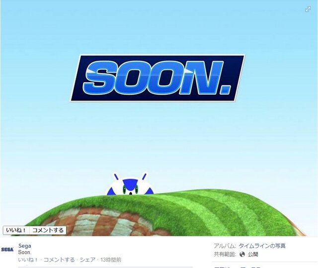 セガがFacebookで謎のティザー画像を公開 ― ソニックらしきキャラも