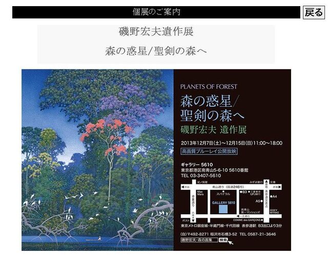 磯野宏夫氏の遺作展、12月7日より開催