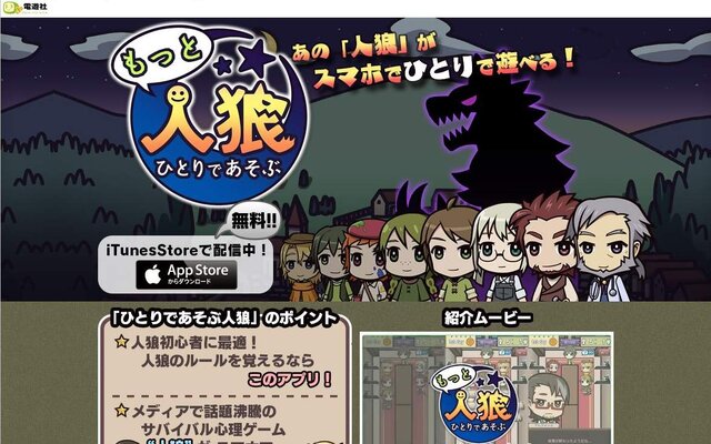 iOSアプリ『ひとりであそぶ人狼』配信中