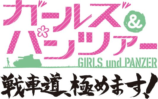 PS Vitaで再現した「大洗町」を戦車で駆け巡れ！『ガールズ＆パンツァー 戦車道、極めます！』ゲーム画像多数公開