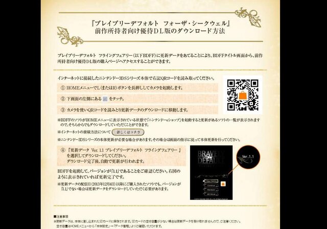 公式サイトにて、優待DL版の入手方法を公開