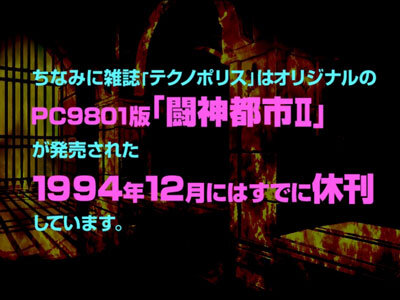 『闘神都市』予約特典「月刊テクノポリス2014復活版」のまるわかりPVが公開、テクノポリスの誌面企画が明らかに