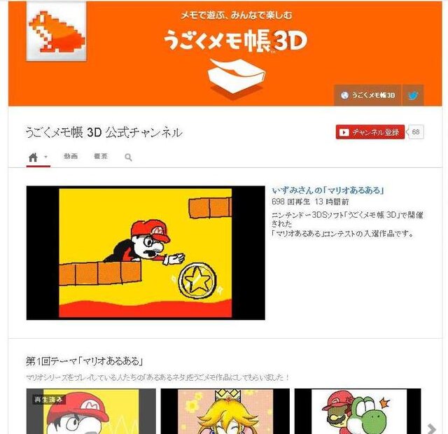 「マリオあるある」入選作品が公開中です