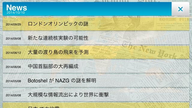 NEWSは見逃さないで！