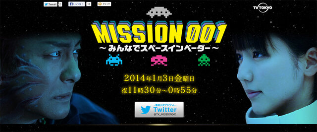 「MISSION　001～みんなでスペースインベーダー～」スクリーンショット