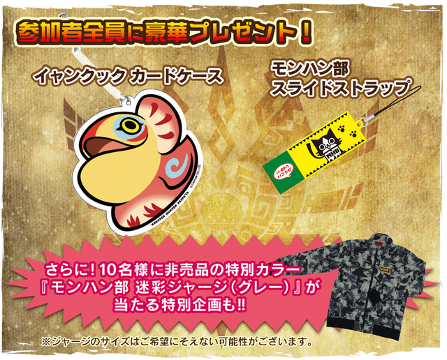 新宿で一狩りいこうぜ！ハンターたちが出会える「狩りコン」の開催が決定